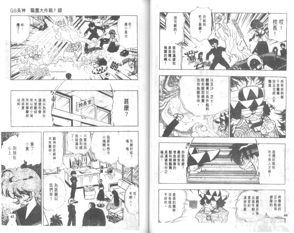 《极乐大作战》漫画 19卷