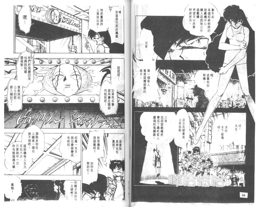 《极乐大作战》漫画 19卷