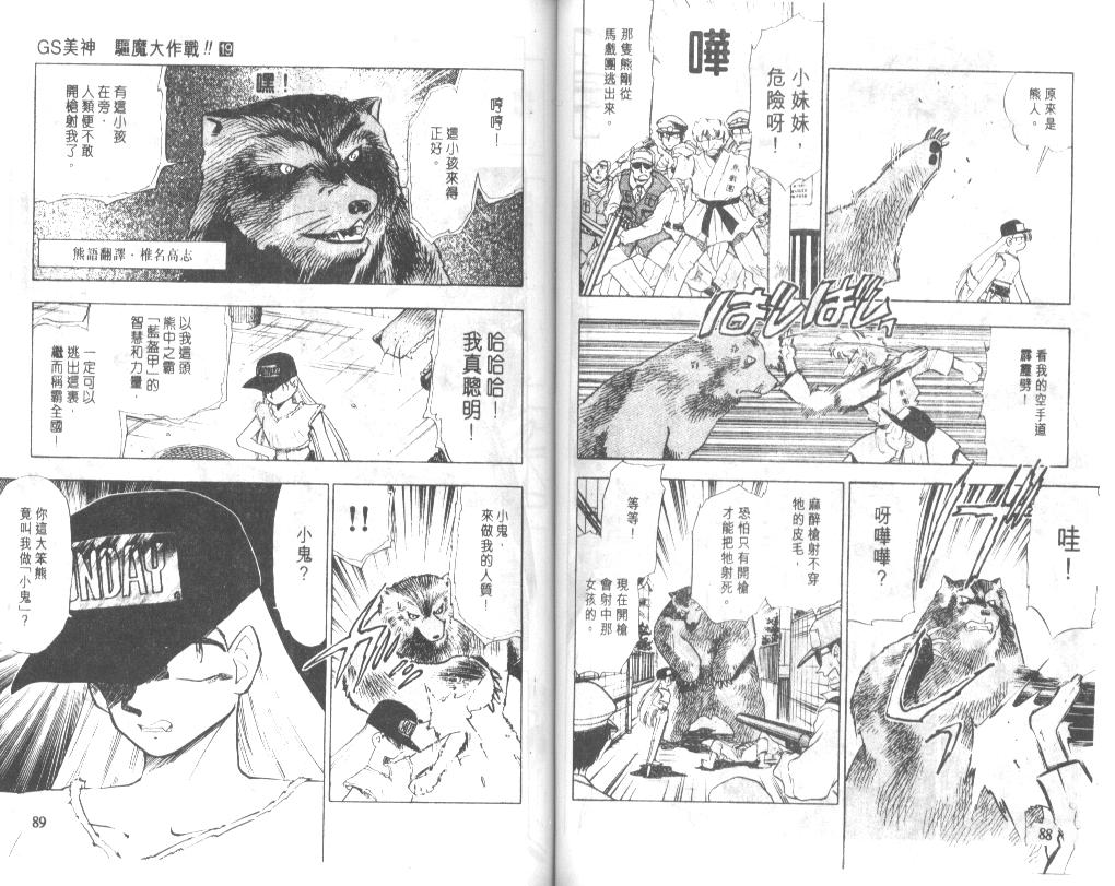 《极乐大作战》漫画 19卷