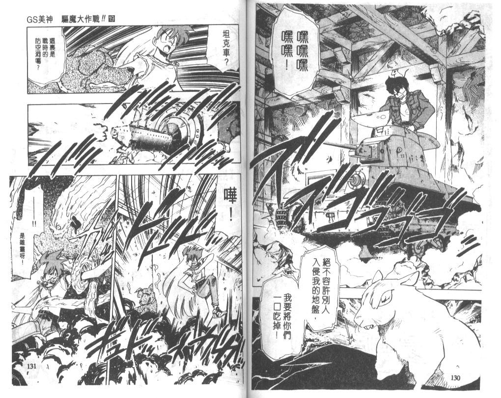 《极乐大作战》漫画 19卷