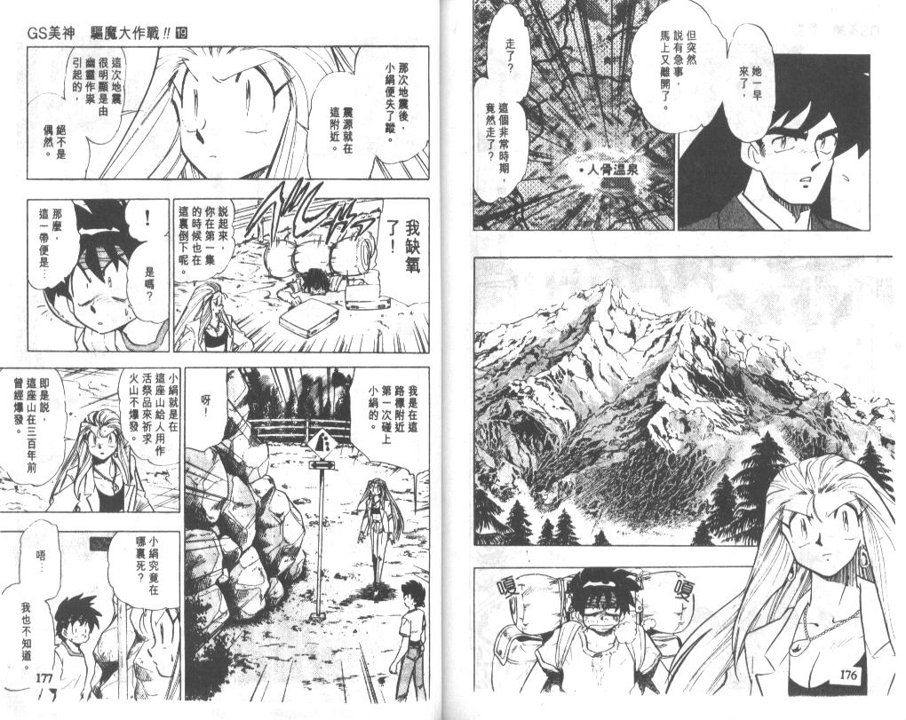 《极乐大作战》漫画 19卷