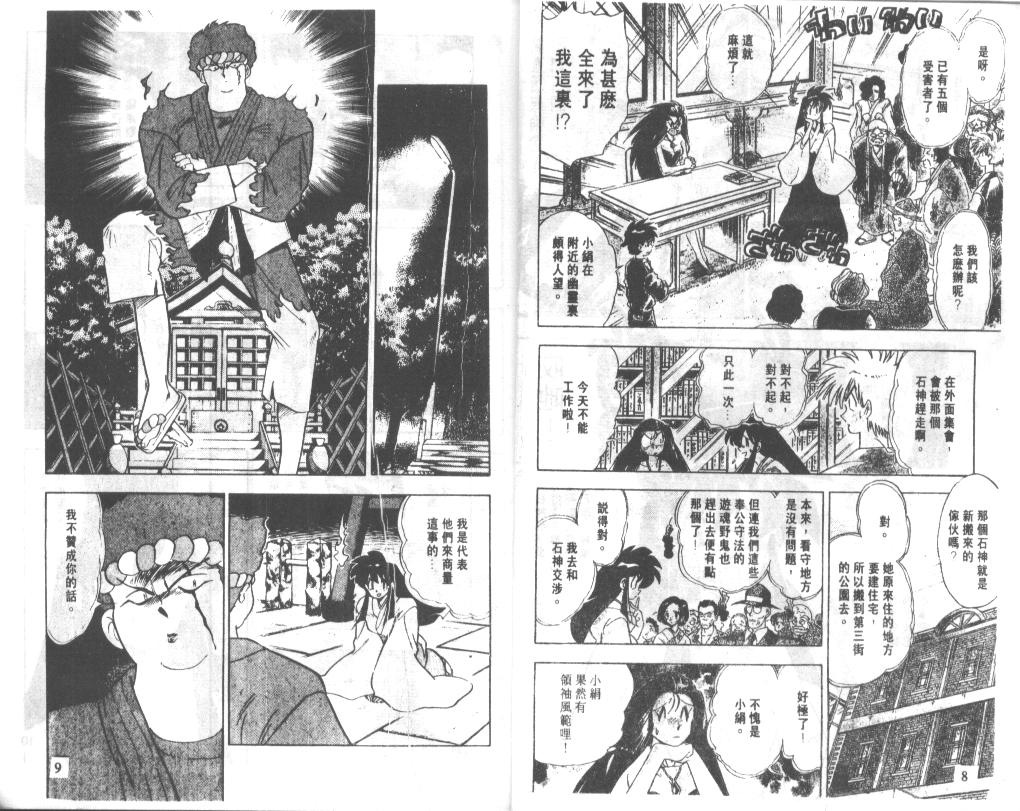 《极乐大作战》漫画 15卷