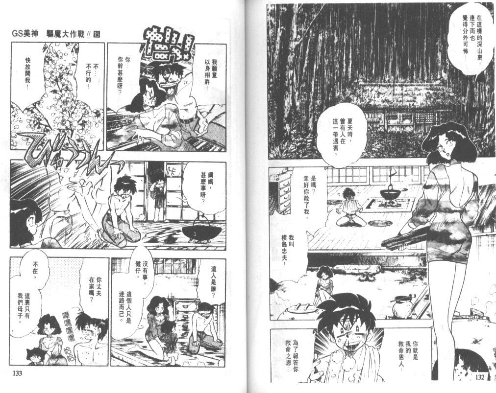 《极乐大作战》漫画 15卷