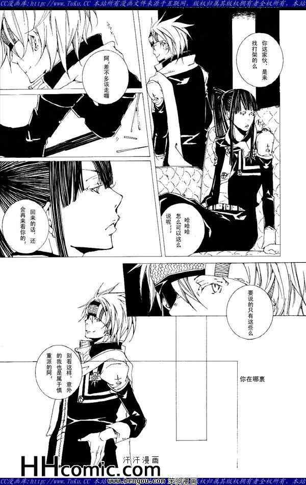 《驱魔少年同人》漫画 022卷