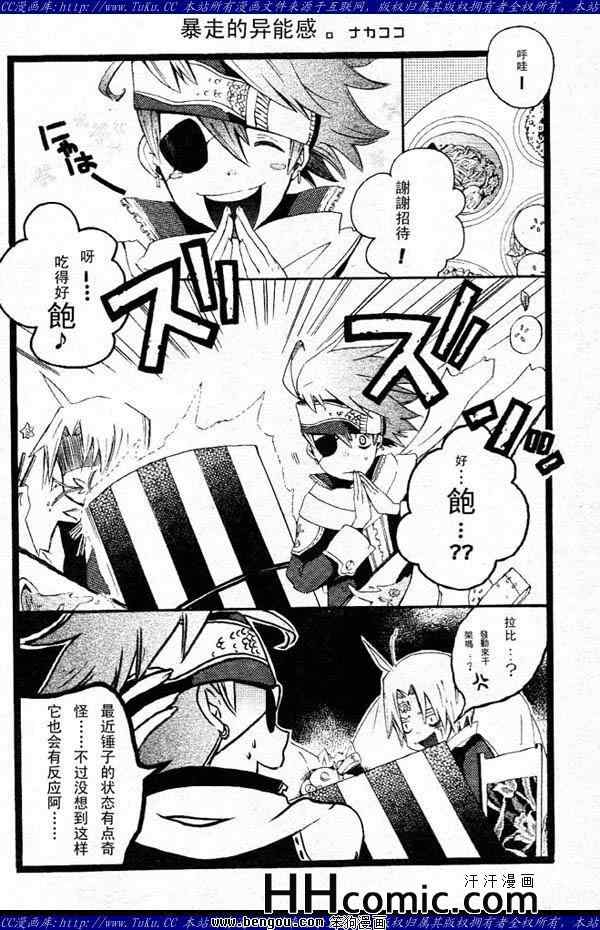 《驱魔少年同人》漫画 022卷