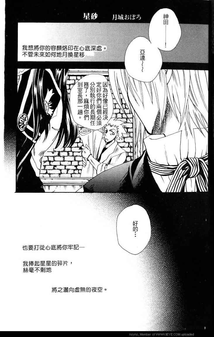 《驱魔少年同人》漫画 012卷