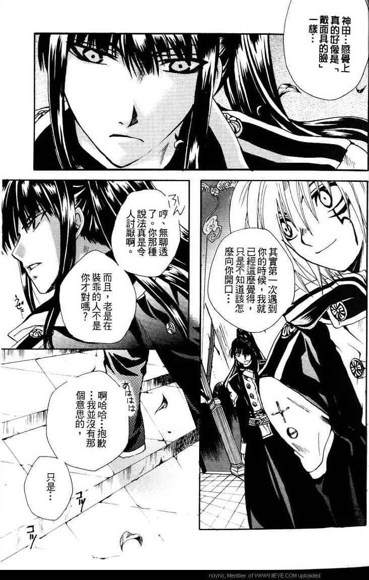 《驱魔少年同人》漫画 012卷