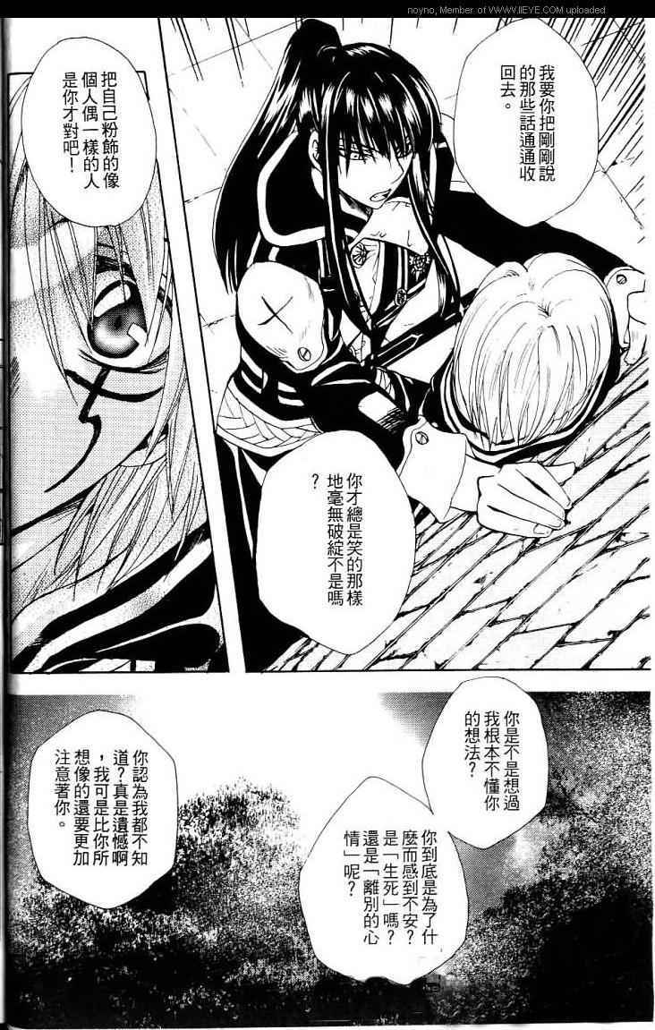 《驱魔少年同人》漫画 012卷