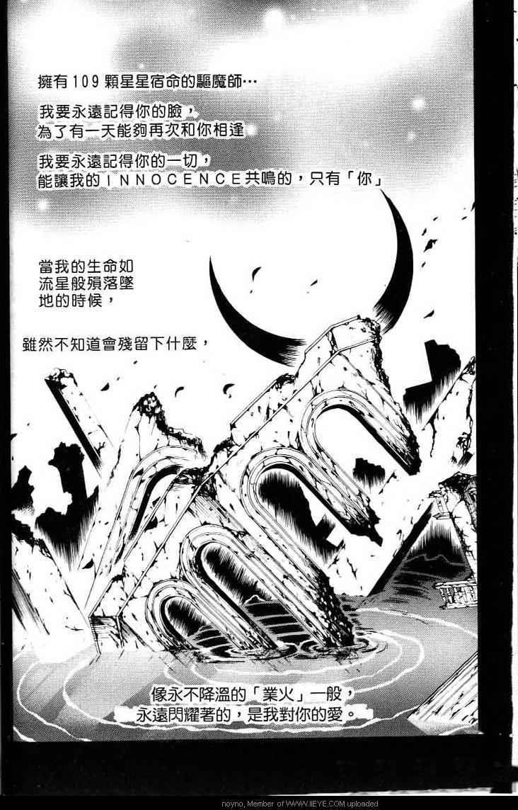 《驱魔少年同人》漫画 012卷