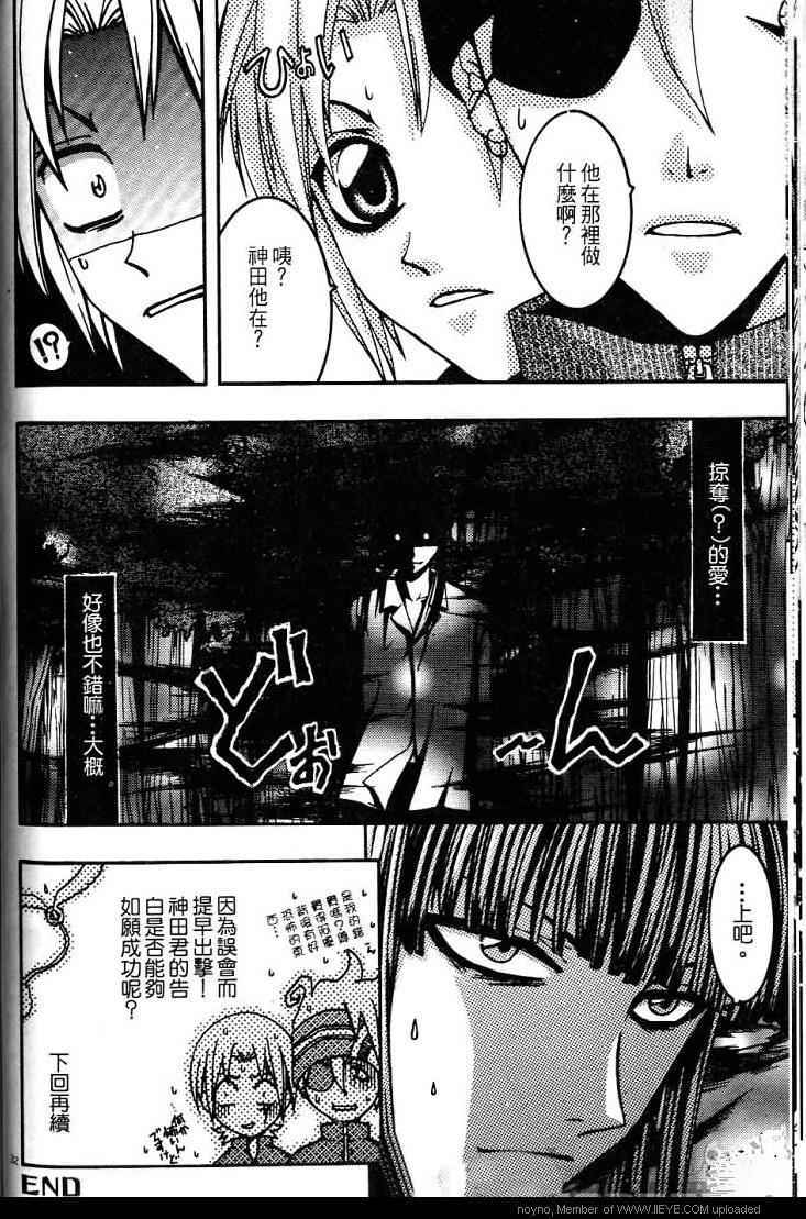 《驱魔少年同人》漫画 012卷