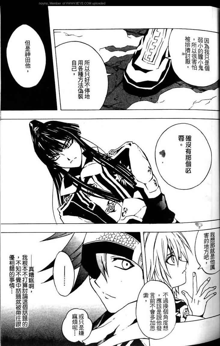 《驱魔少年同人》漫画 012卷