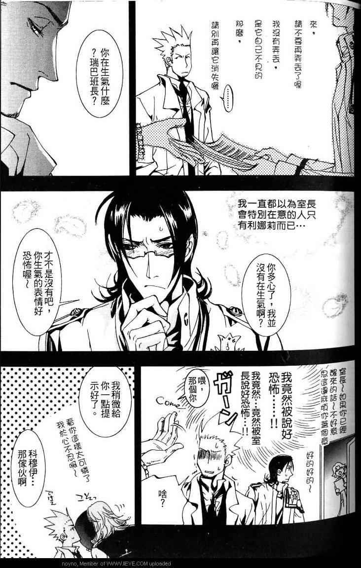 《驱魔少年同人》漫画 012卷