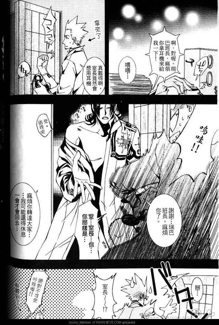 《驱魔少年同人》漫画 012卷