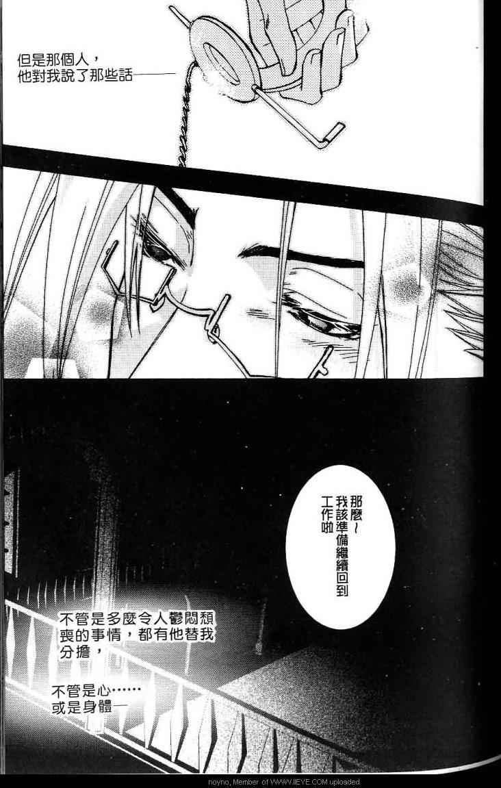 《驱魔少年同人》漫画 012卷