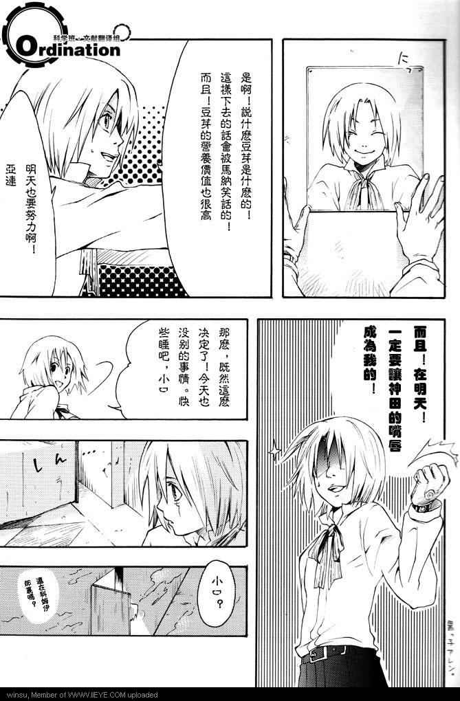 《驱魔少年同人》漫画 010卷