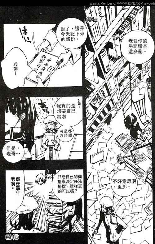 《驱魔少年同人》漫画 009卷