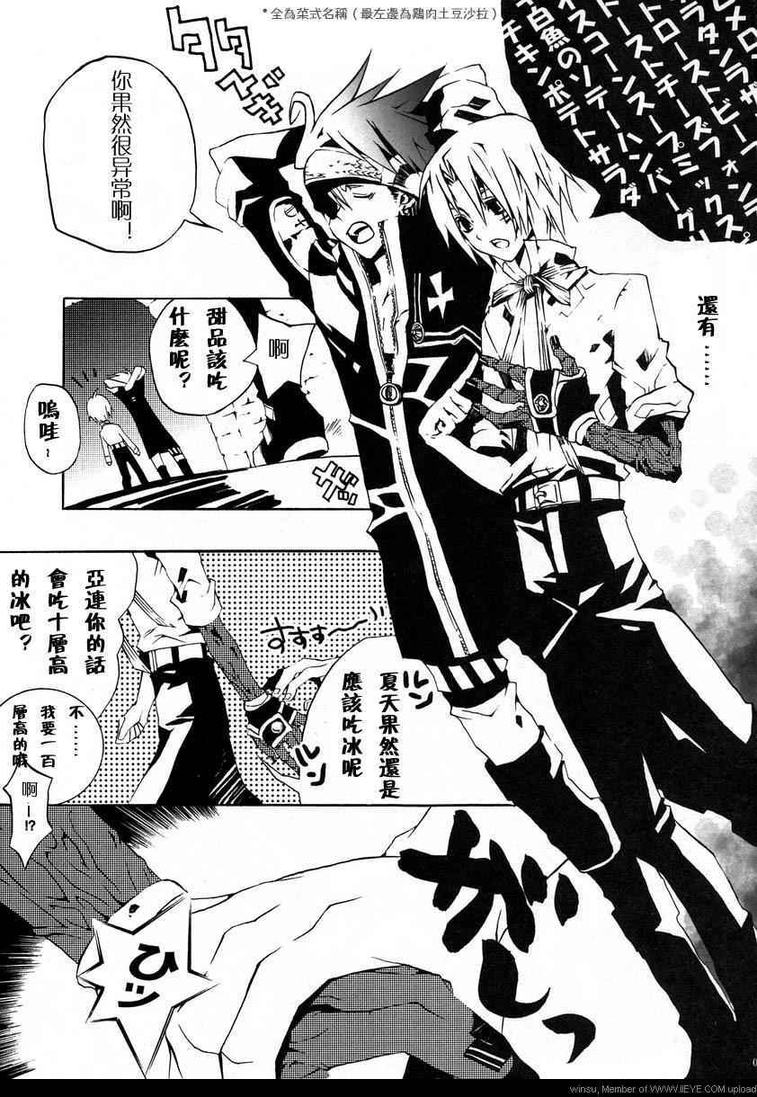 《驱魔少年同人》漫画 008卷