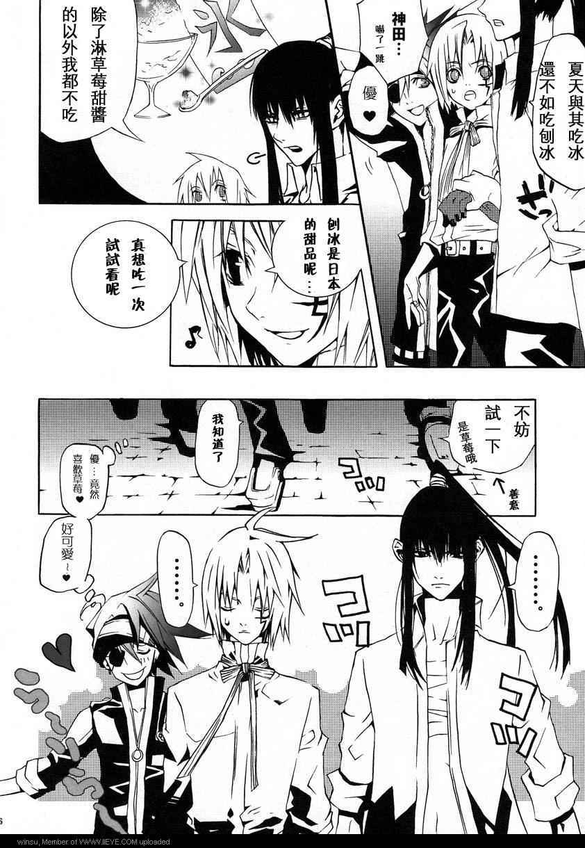 《驱魔少年同人》漫画 008卷