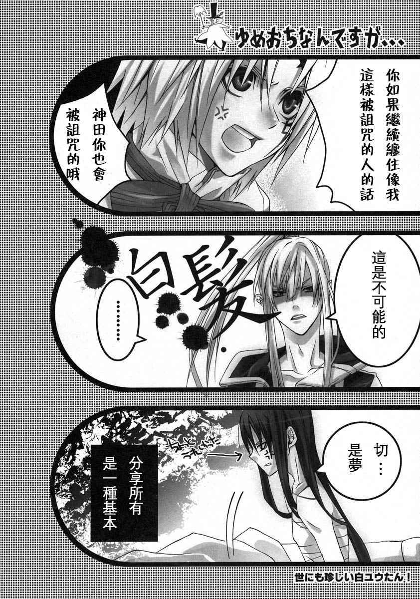 《驱魔少年同人》漫画 008卷