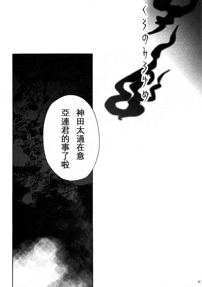 《驱魔少年同人》漫画 008卷