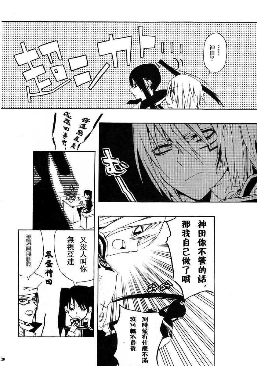 《驱魔少年同人》漫画 008卷