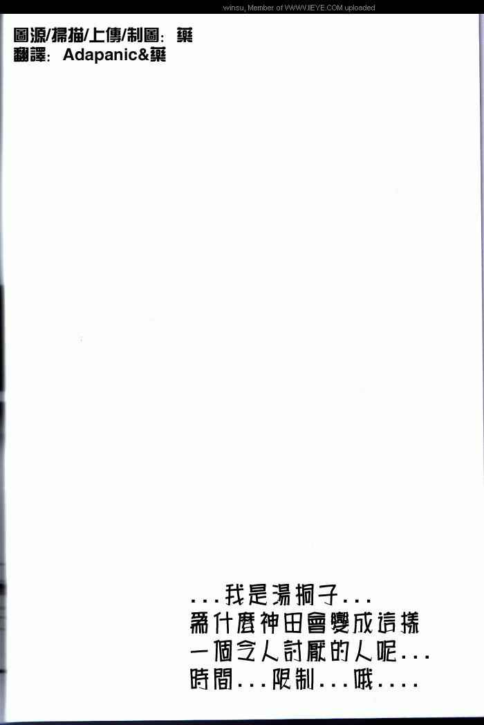 《驱魔少年同人》漫画 006卷