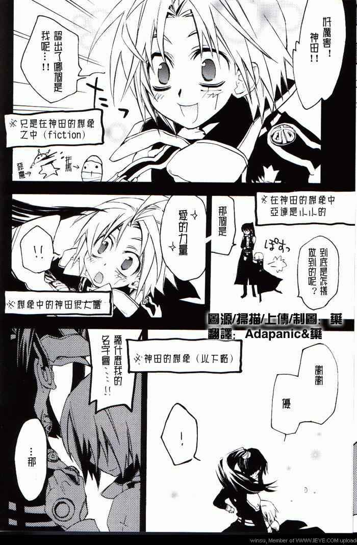 《驱魔少年同人》漫画 006卷