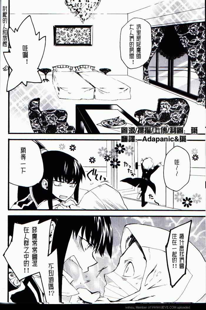 《驱魔少年同人》漫画 006卷