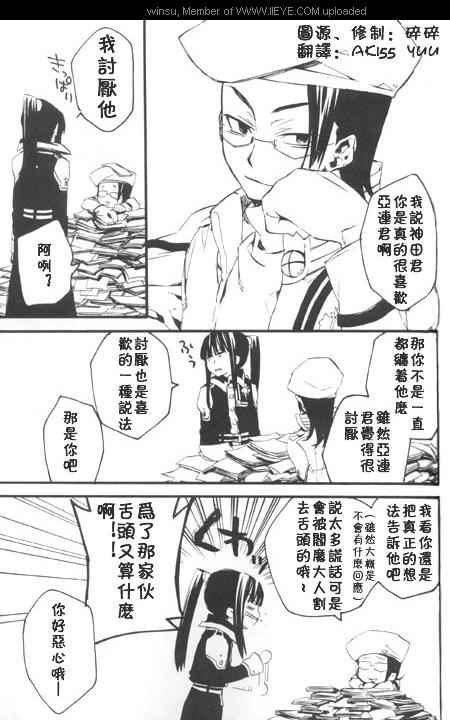 《驱魔少年同人》漫画 003卷