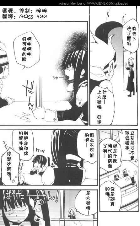 《驱魔少年同人》漫画 003卷