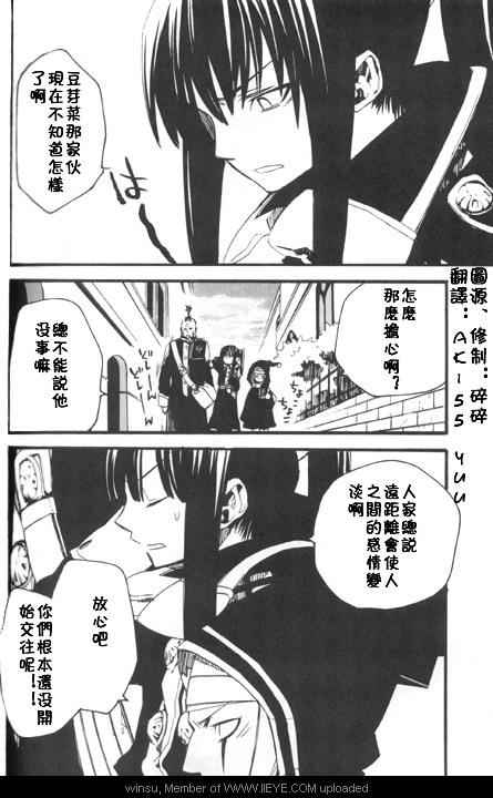 《驱魔少年同人》漫画 003卷