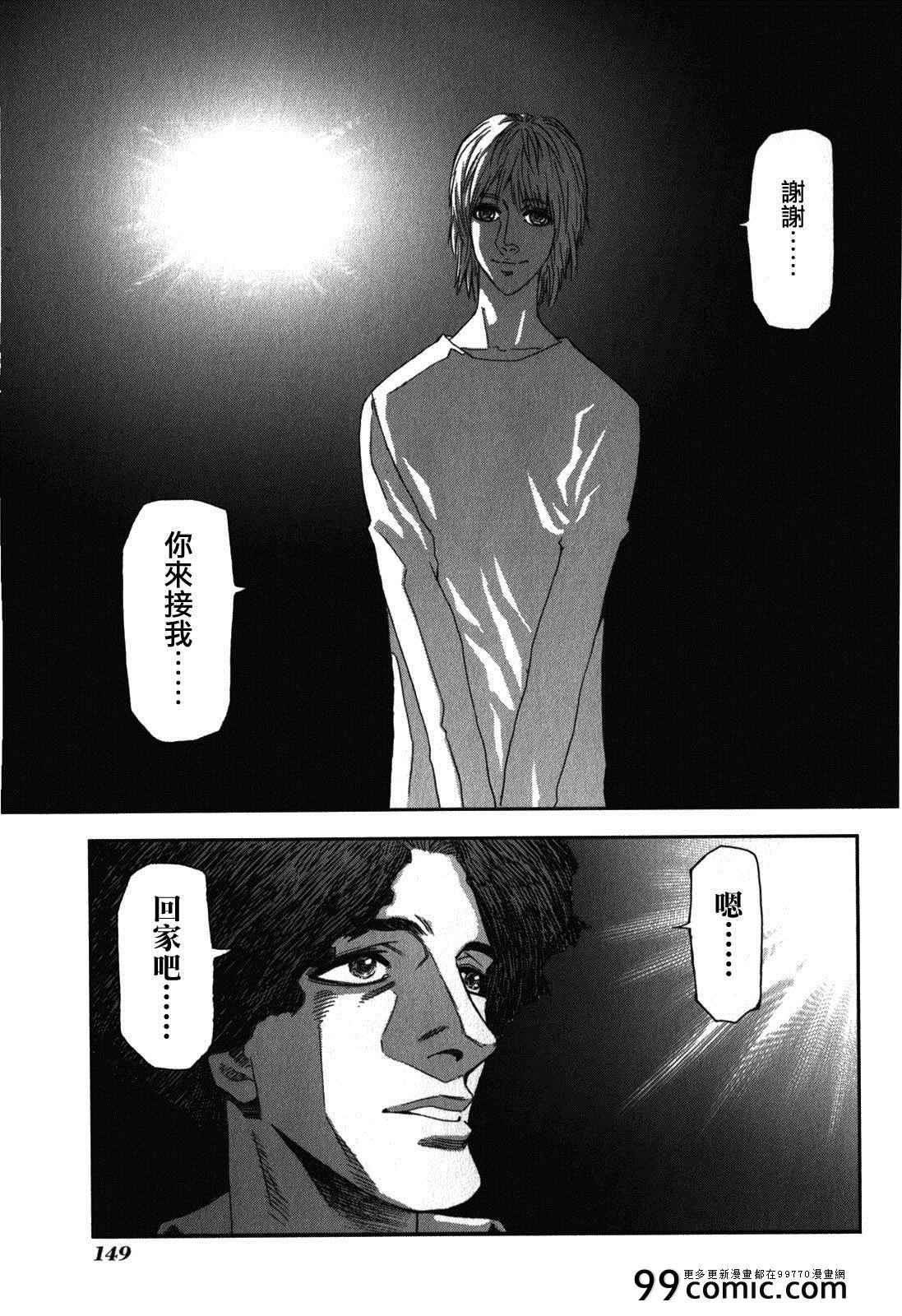 《前线任务》漫画 084集