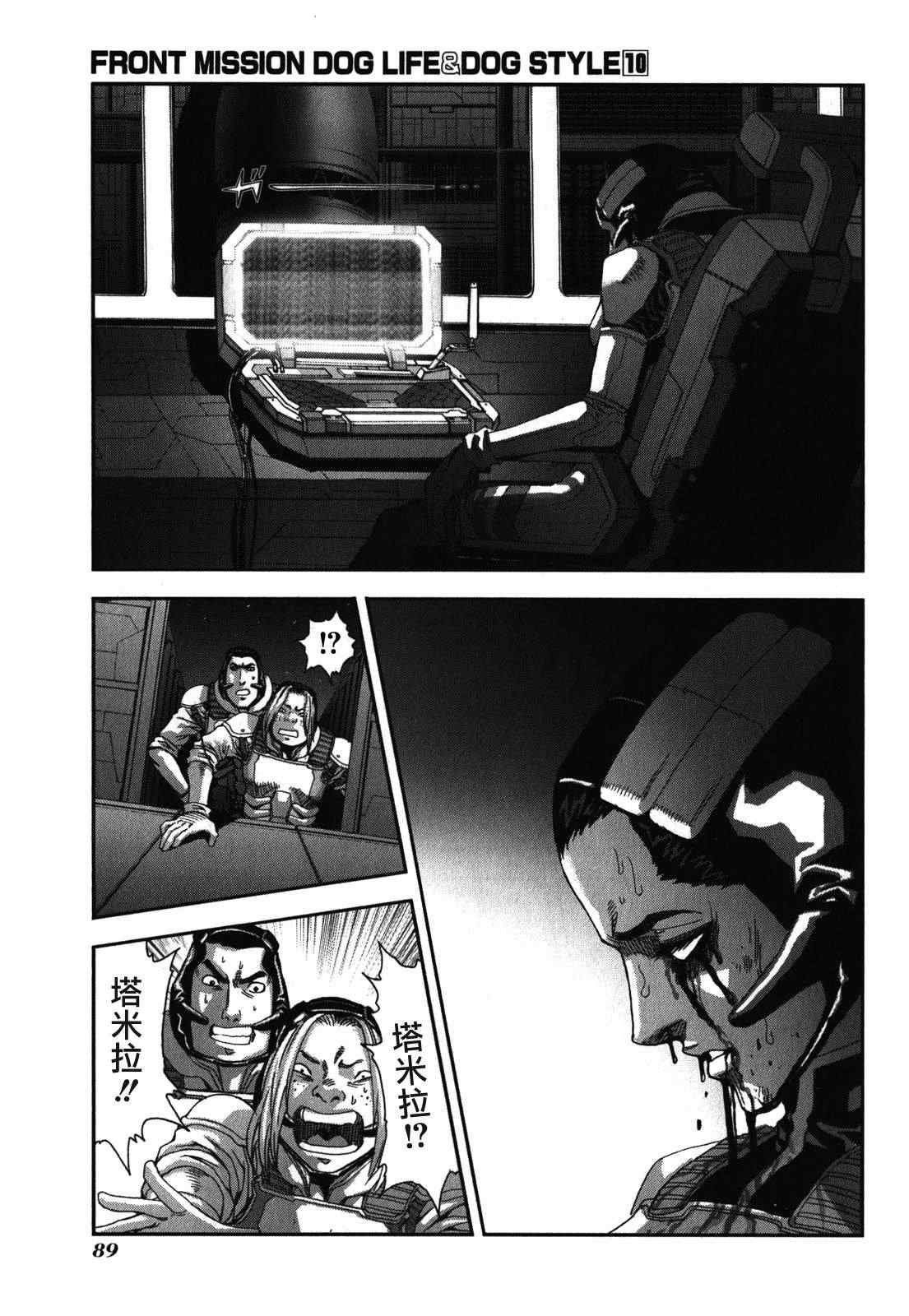 《前线任务》漫画 082集