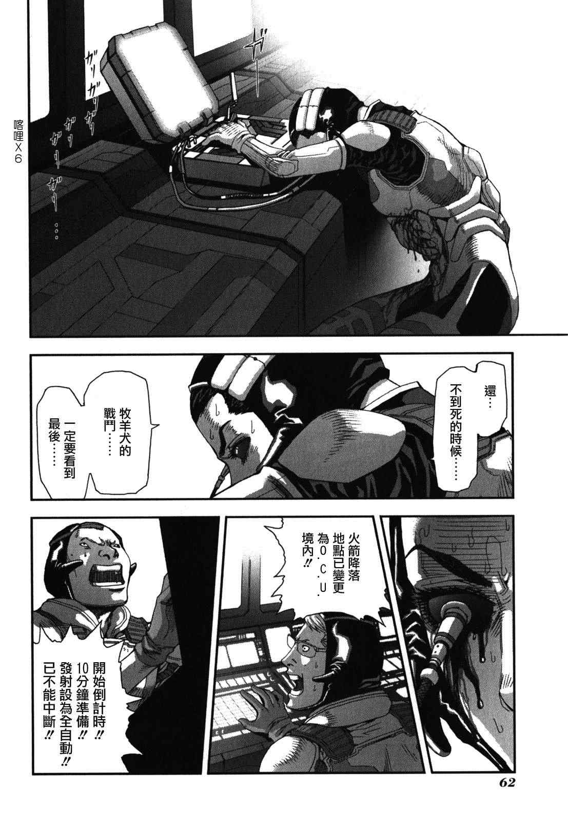 《前线任务》漫画 081集