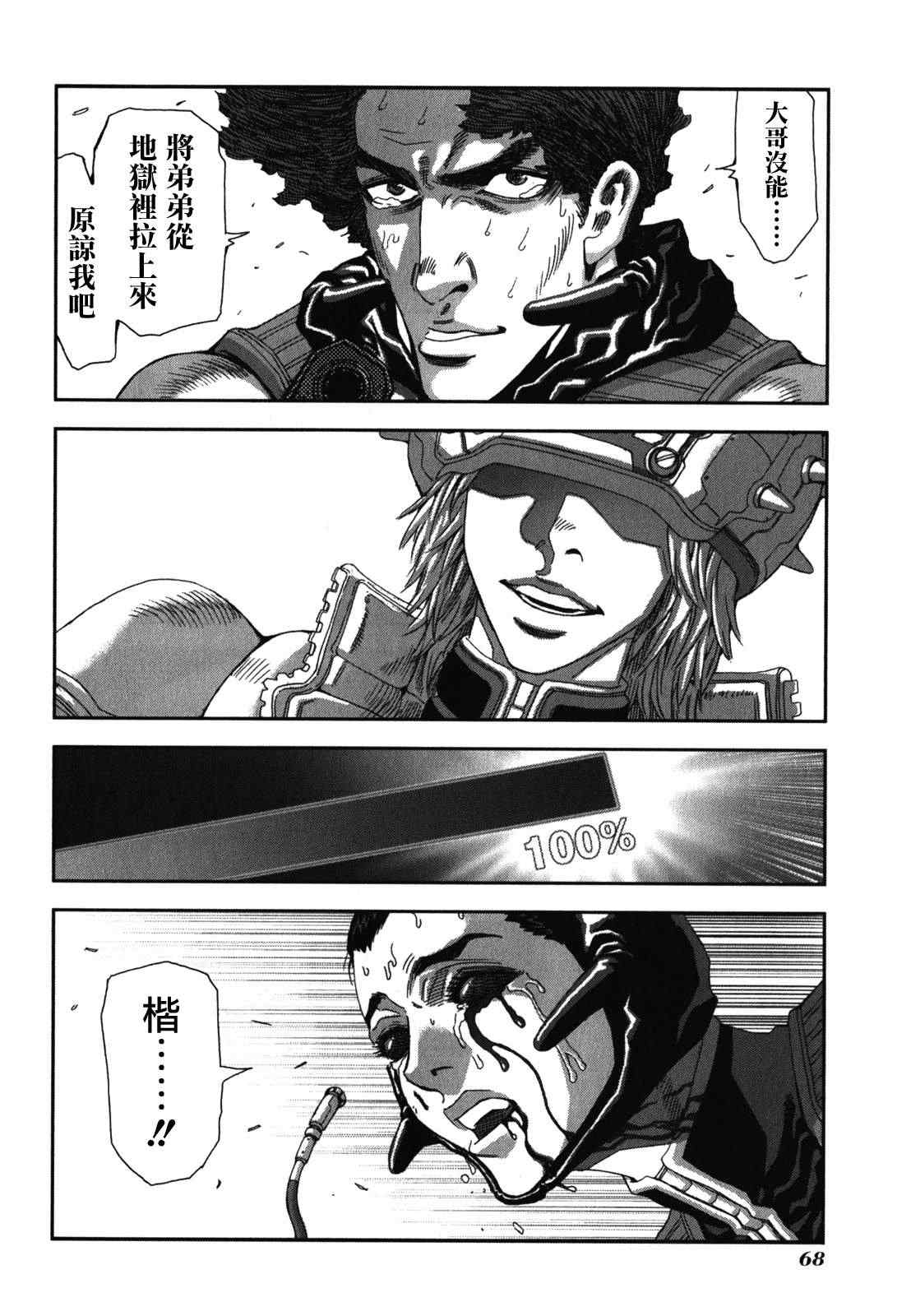 《前线任务》漫画 081集