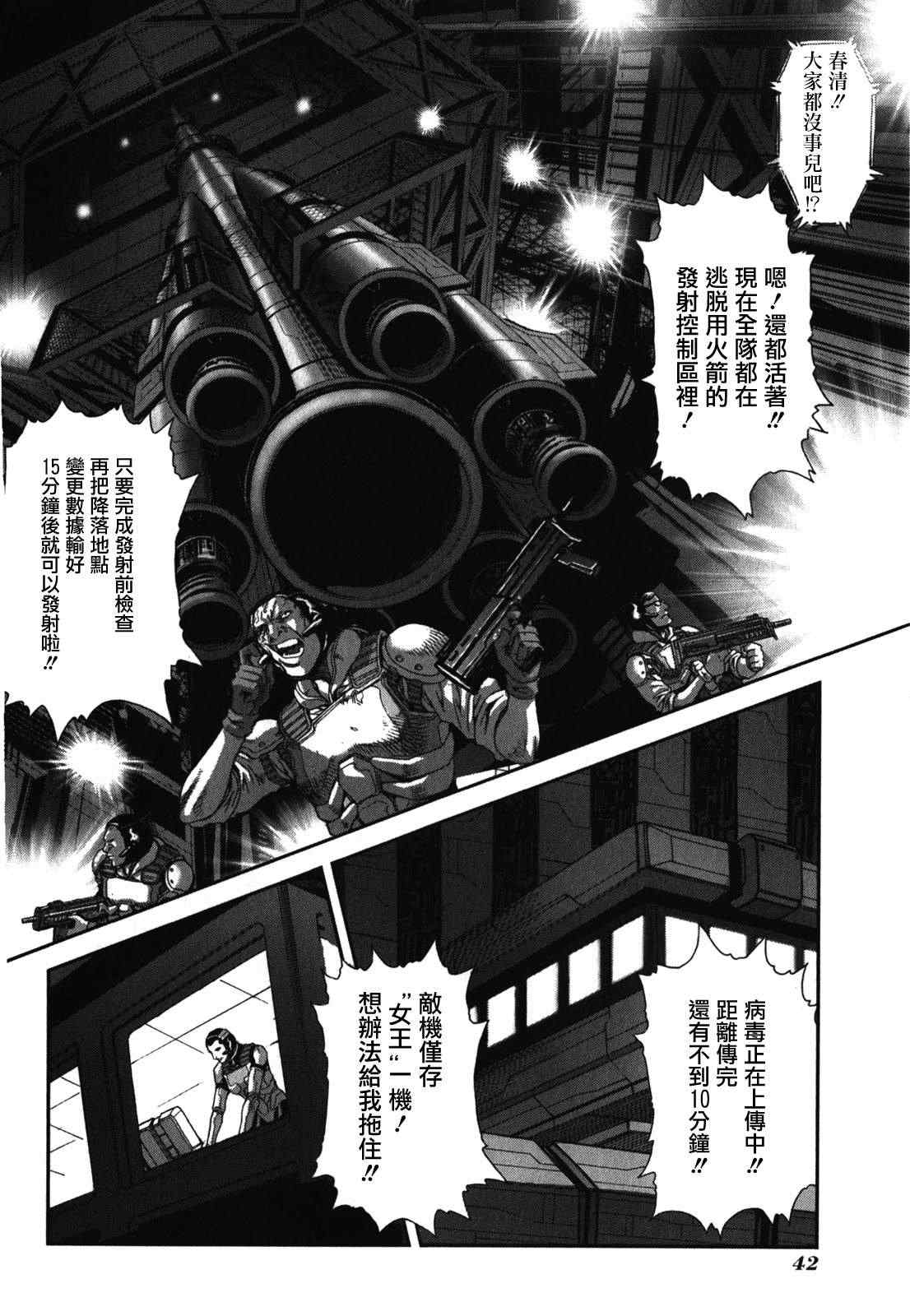 《前线任务》漫画 080集