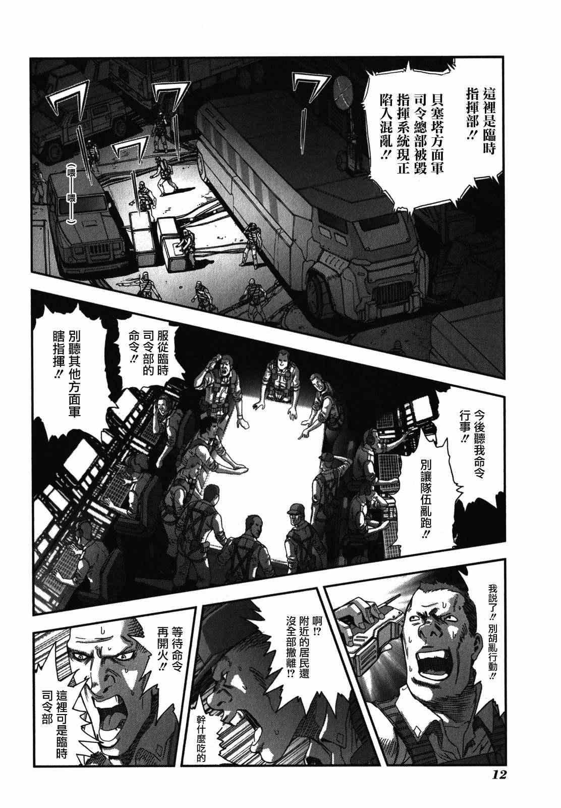 《前线任务》漫画 079集