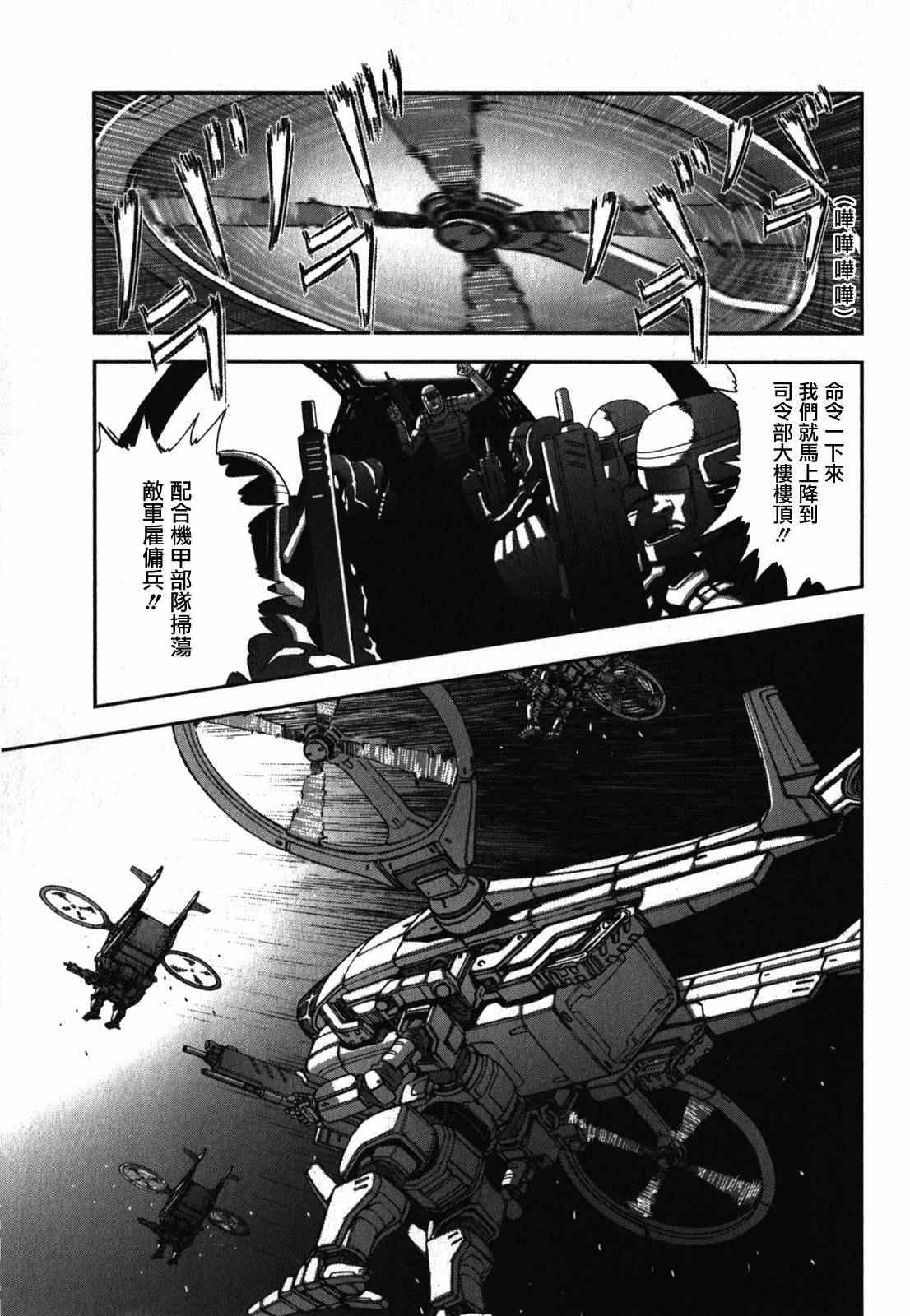 《前线任务》漫画 079集