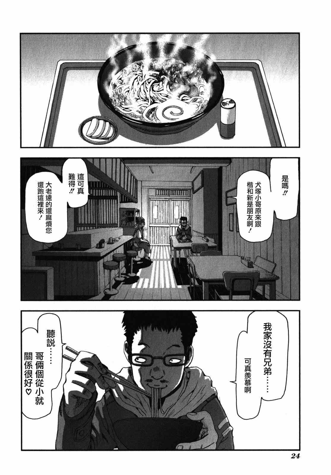 《前线任务》漫画 079集