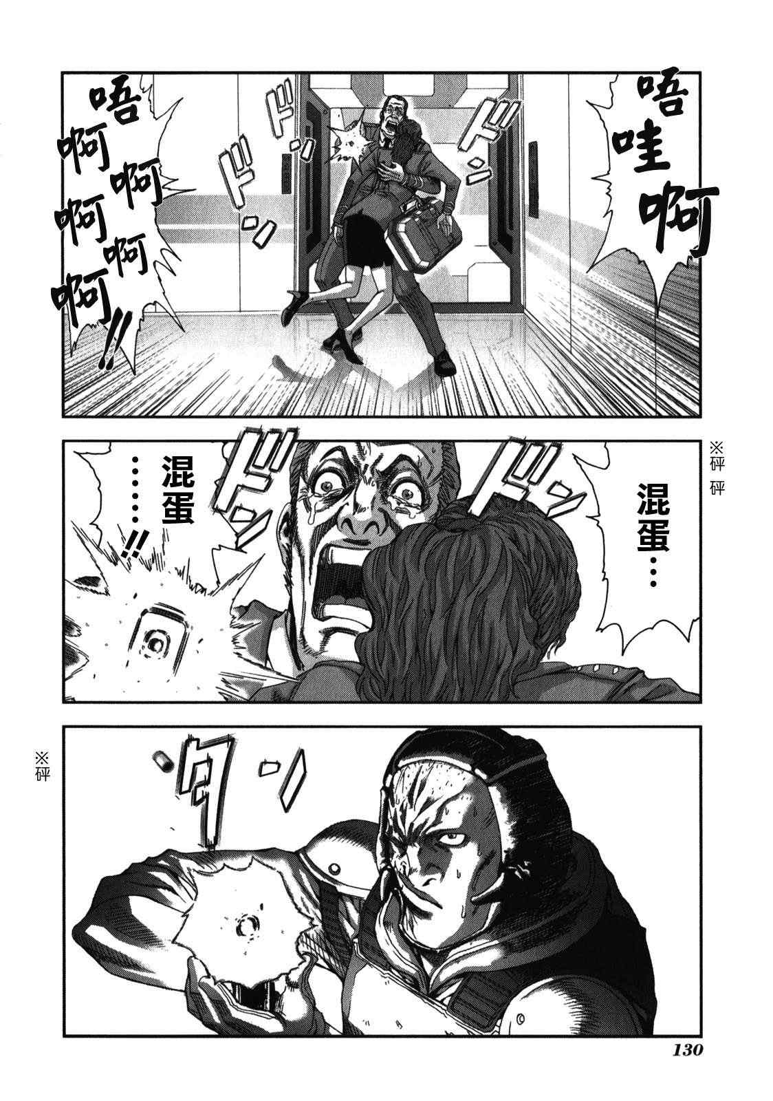 《前线任务》漫画 076集