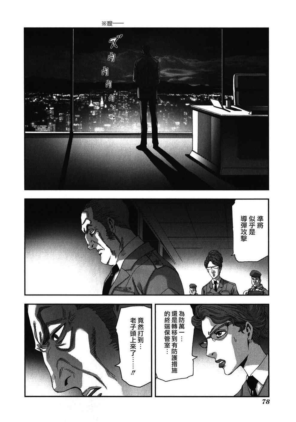 《前线任务》漫画 074集