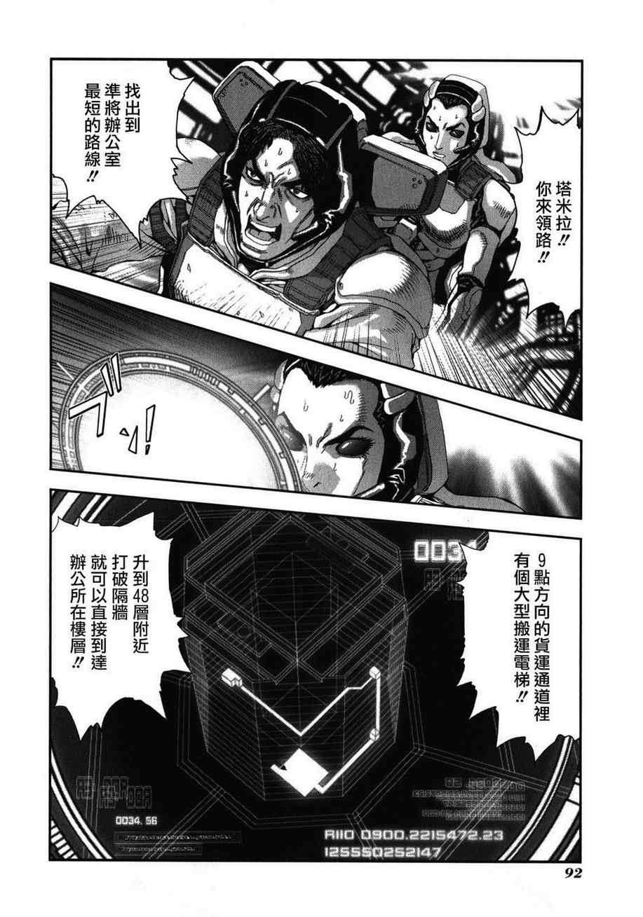 《前线任务》漫画 074集