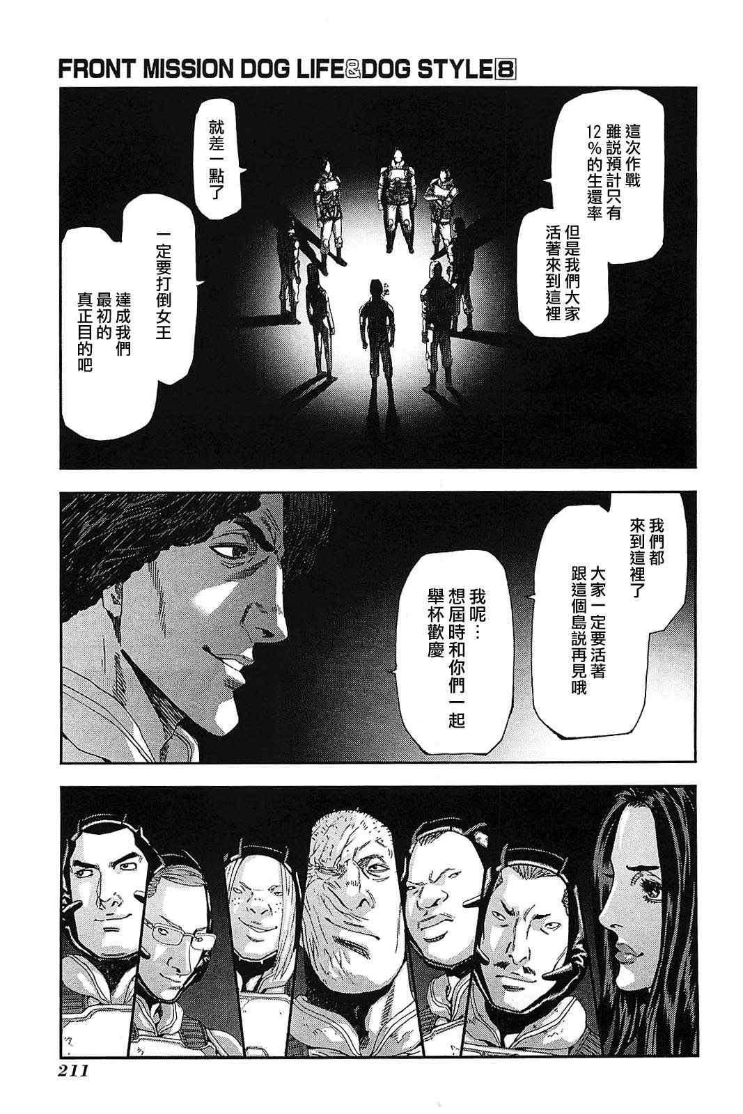 《前线任务》漫画 070集