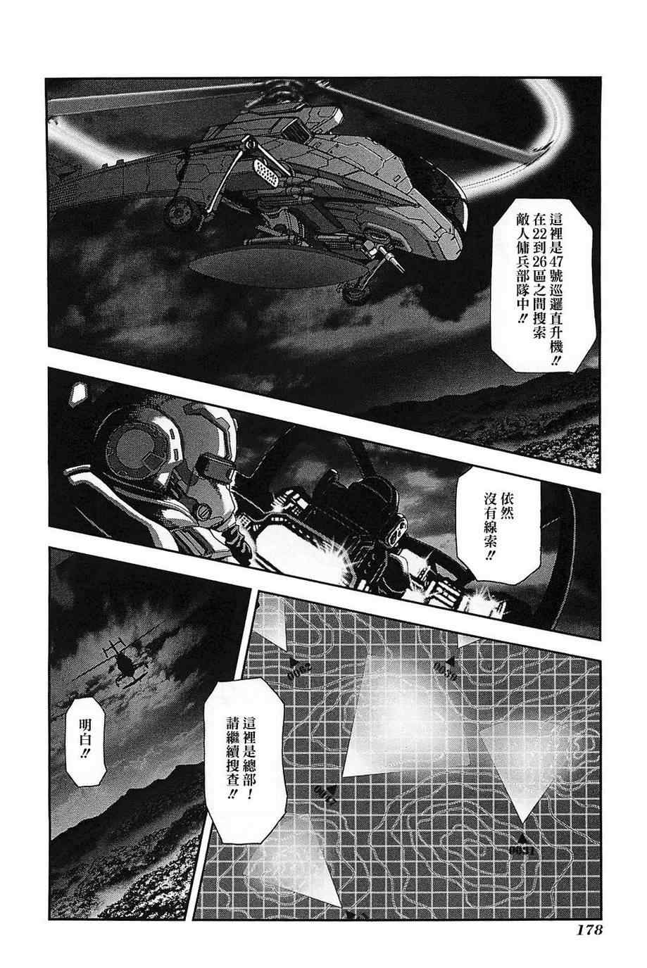 《前线任务》漫画 069集