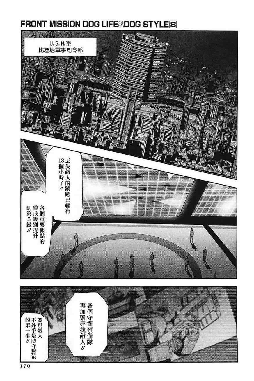 《前线任务》漫画 069集