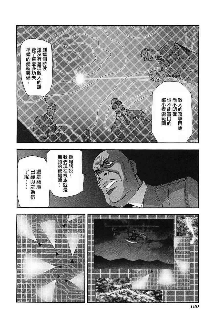 《前线任务》漫画 069集