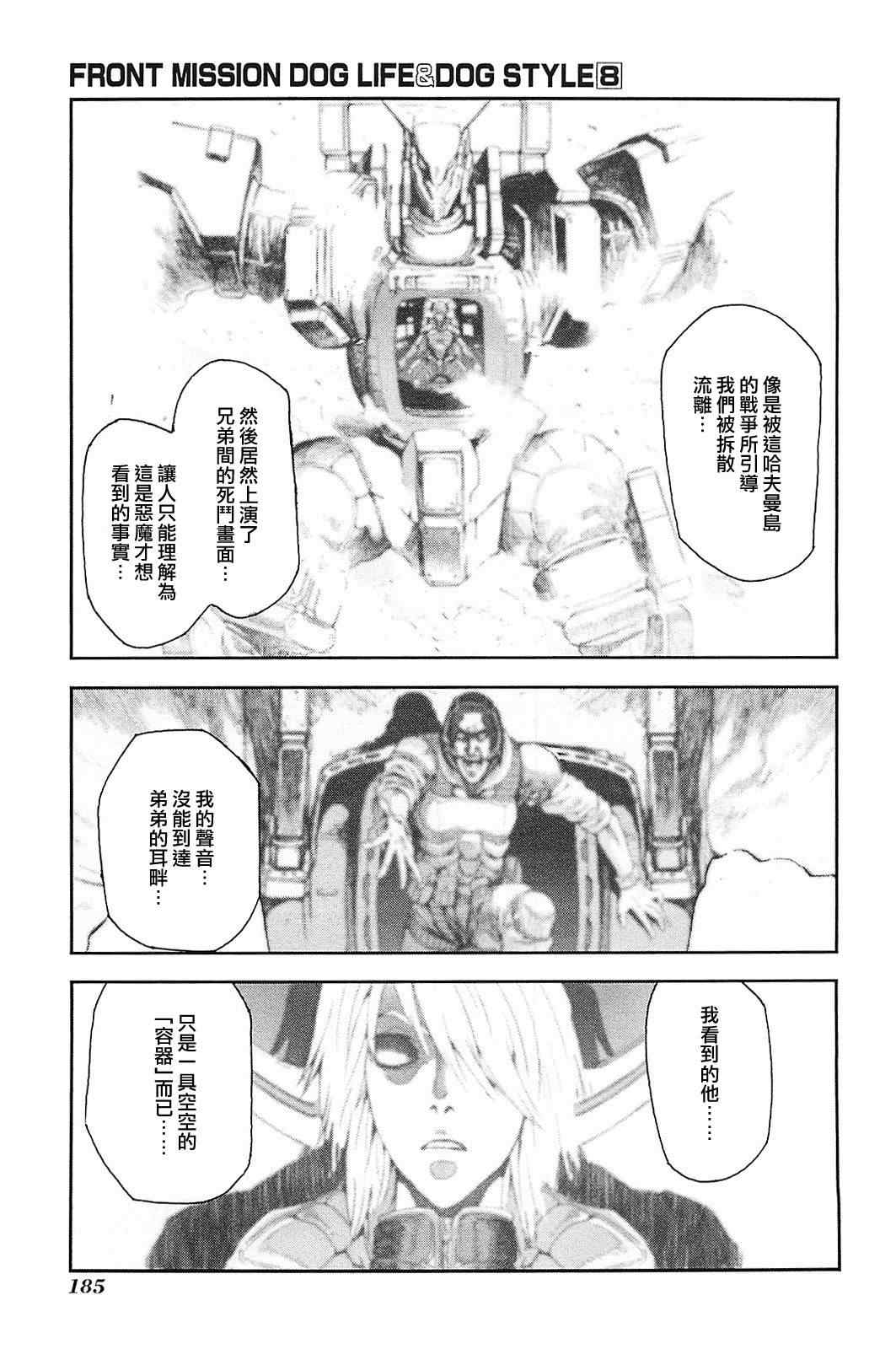 《前线任务》漫画 069集