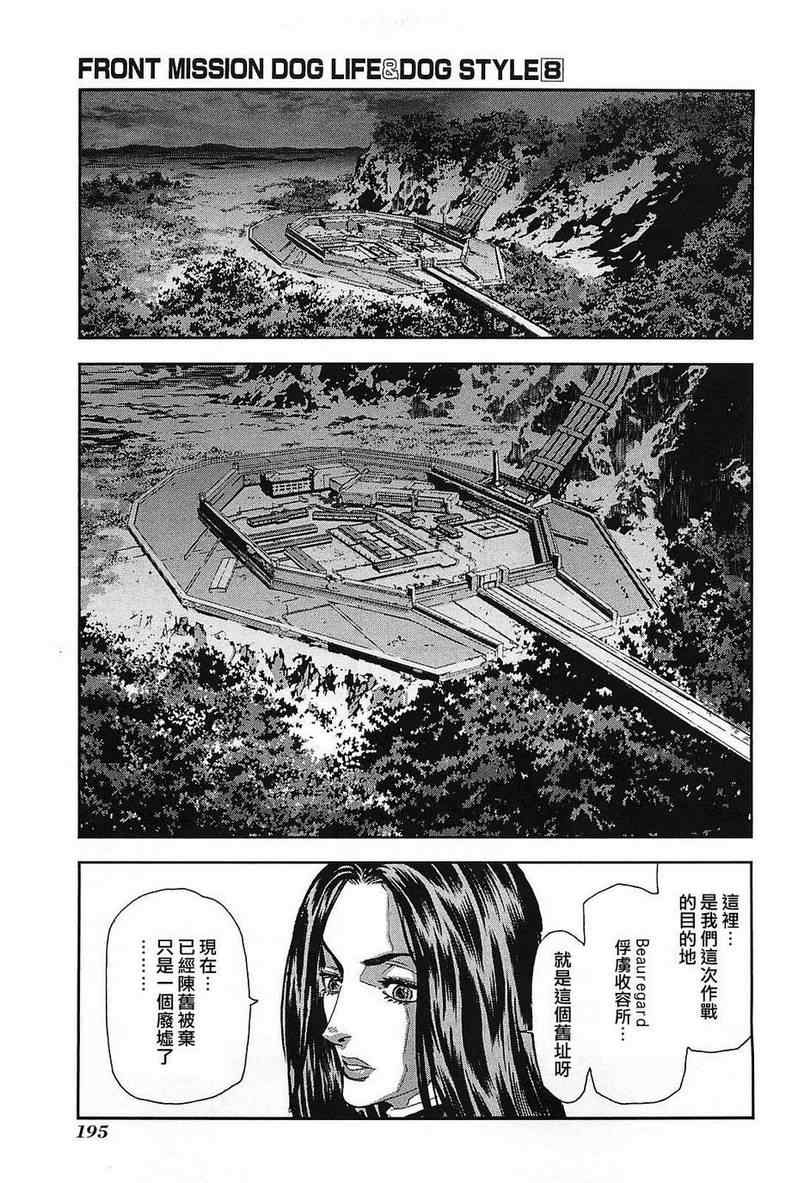 《前线任务》漫画 069集