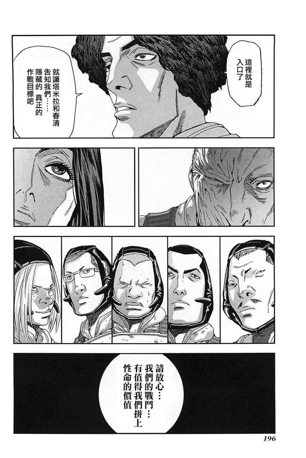 《前线任务》漫画 069集