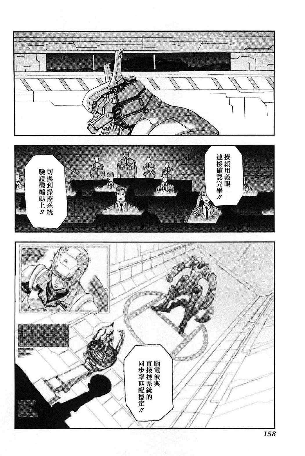 《前线任务》漫画 068集